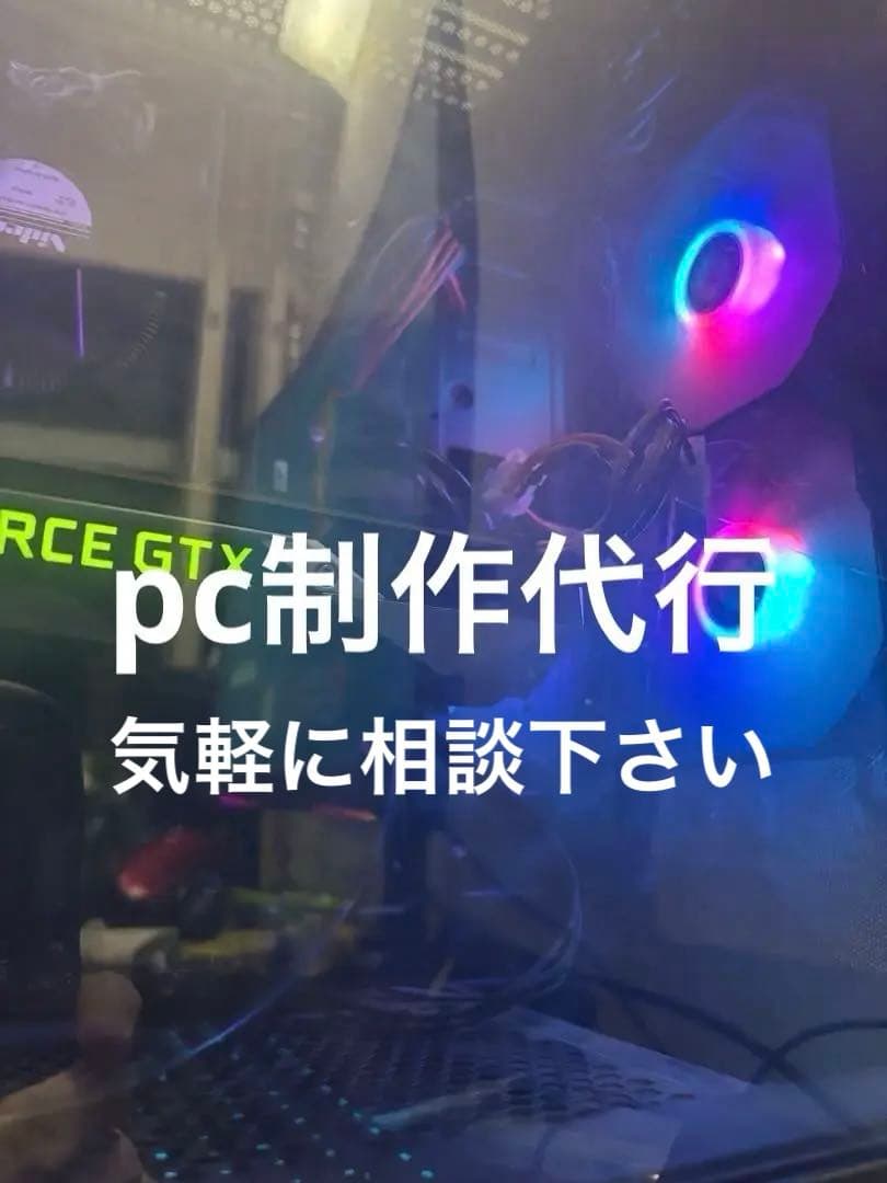 自作PC 制作代行　オーダーメイド　ゲーミングpc オーダーメイド 自作ゲーミングPC 製作依頼 ホワイト白 お見積りご相談