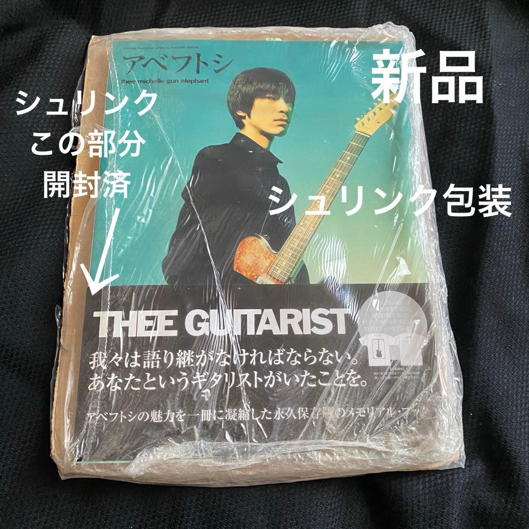 希少！激レア　アベフトシ非売品Tシャツ＋雑誌（新品同様）