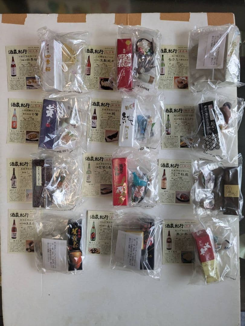 酒蔵紀行二杯目全12種