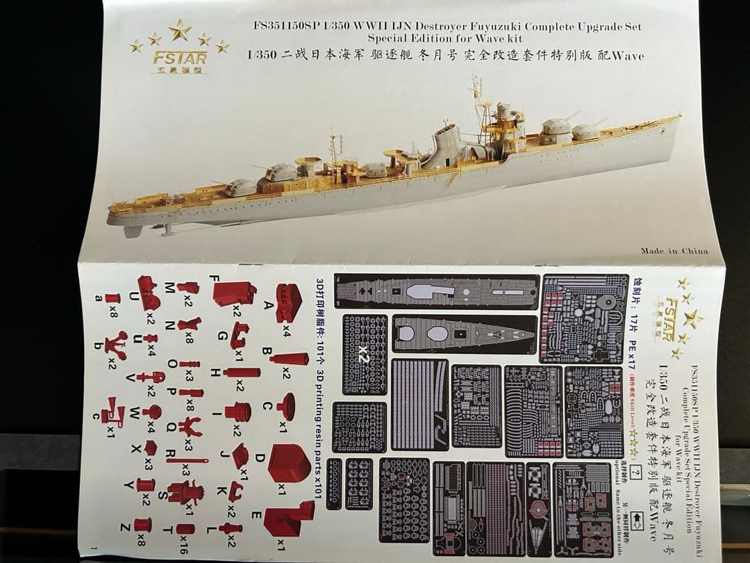 1/350 ファイブスター冬月コンプリートアップグレードセット特別版　ウェーブ用