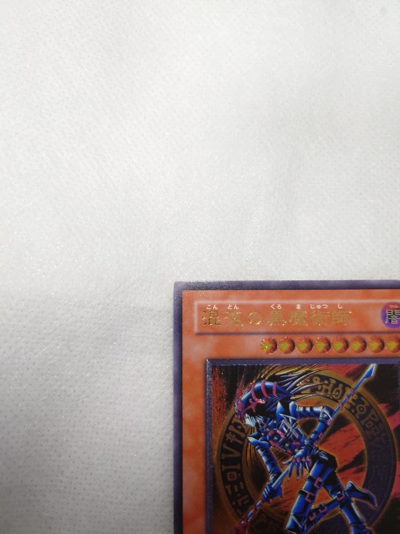美品　混沌の黒魔術師　レリーフ　アルティメットレア　ローダー付き　遊戯王　レリ