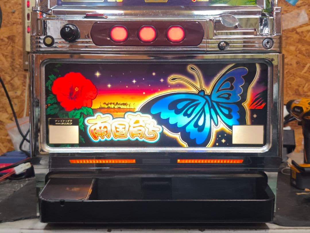 【本州送料込】南国育ち 4号機