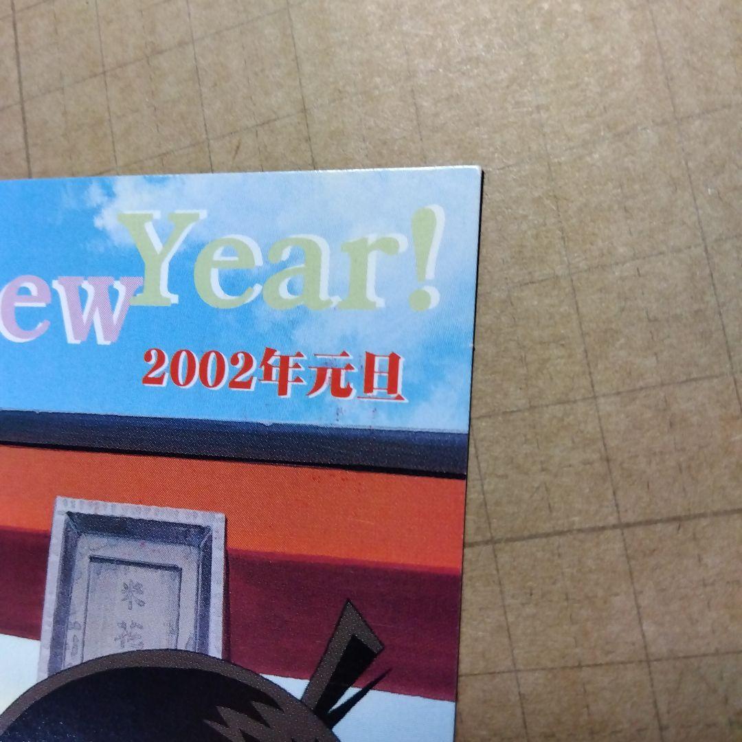 d*9様 名探偵コナン　年賀状　2002年　届いたハガキ