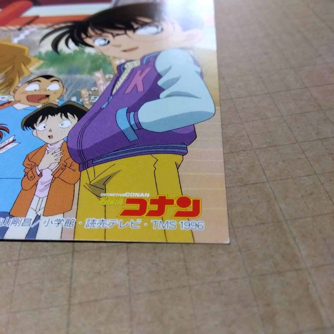d*9様 名探偵コナン　年賀状　2002年　届いたハガキ