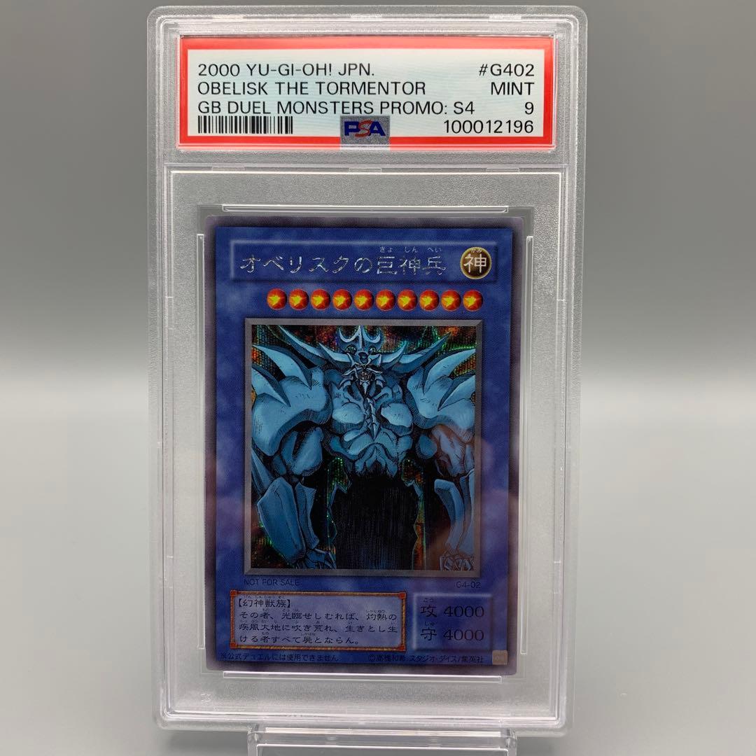 三幻神　G4 シークレット　PSA まとめ売り