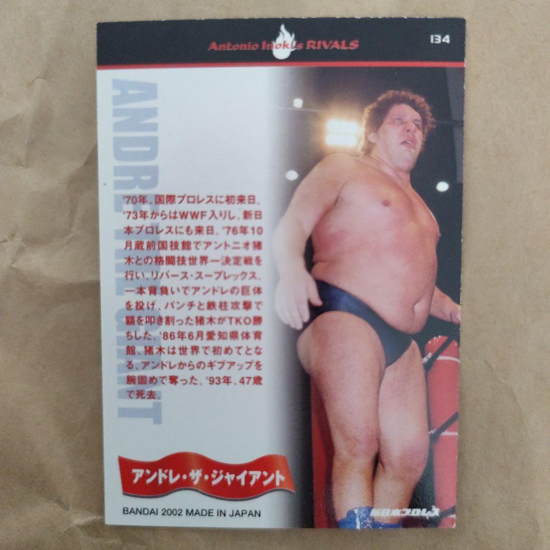2002 新日本プロレス30周年カード ◇アンドレ・ザ・ジャイアント◇№134