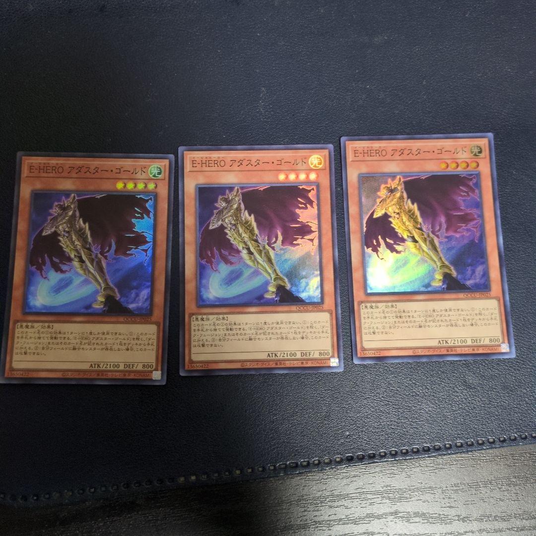 遊戯王 E-HEROアダスターゴールド スーパー 3枚セット - メルカリ