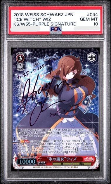 ヴァイスシュヴァルツ　PSA10 このすば　氷の魔女　ウィズ　SP　サイン 氷の魔女”ウィズ【ヴァイスシュヴァルツトレカ高価買取価格査定：CB