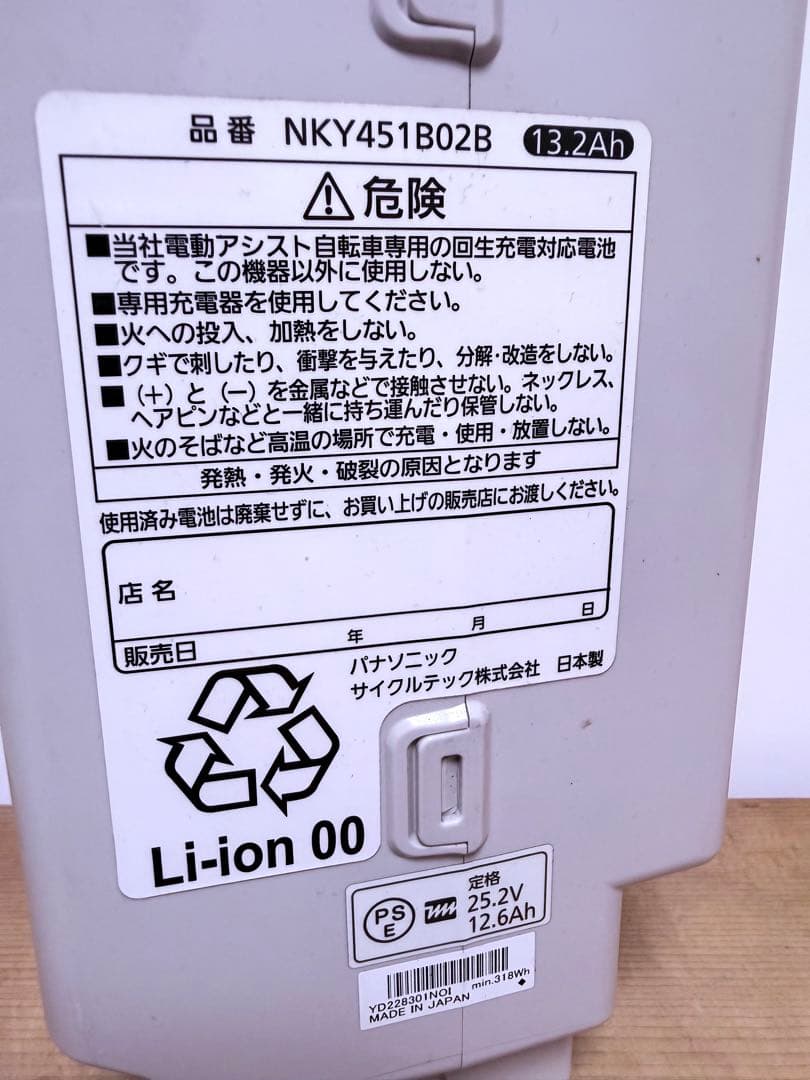 パナソニック NKY576B02 電動自転車 バッテリー 13.2Ah