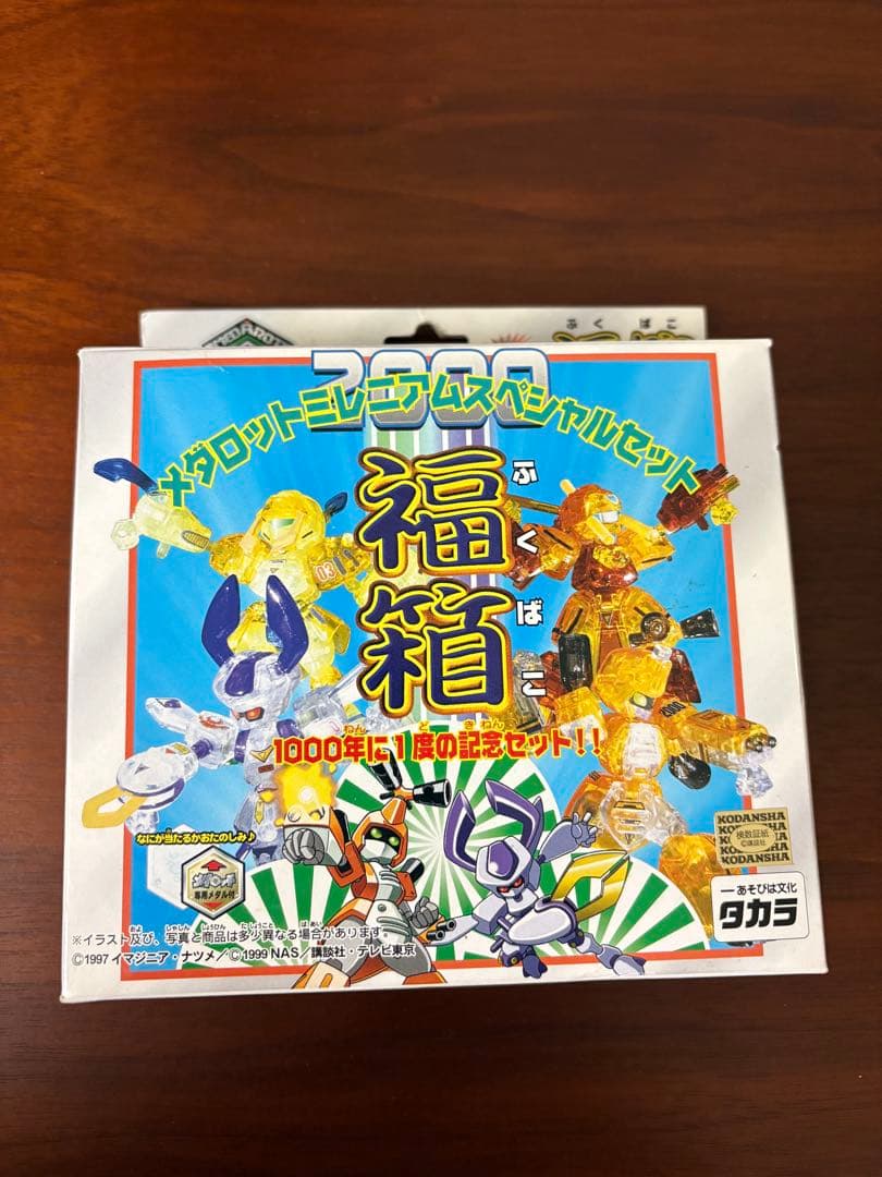 メダロット 福箱 バトルメダロット ミレニアムスペシャルセット 激レア