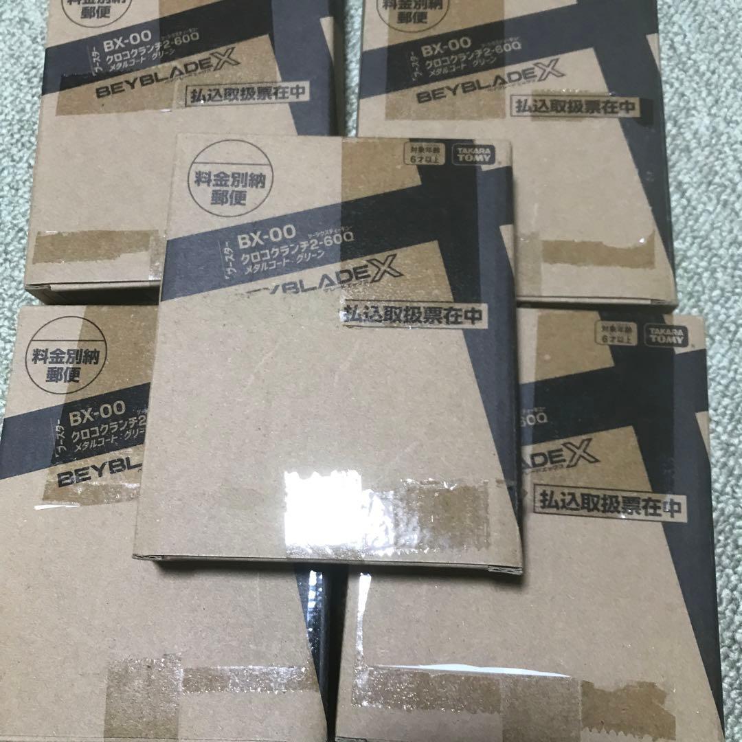 クロコクランチ　ベイコード付き　5セット I bought the January issue of CoroCoro, so let me talk about