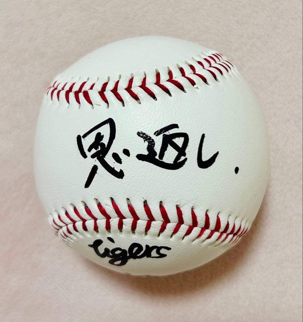立石正広 阪神タイガース ドラフト1位 創価大学 直筆サインボール