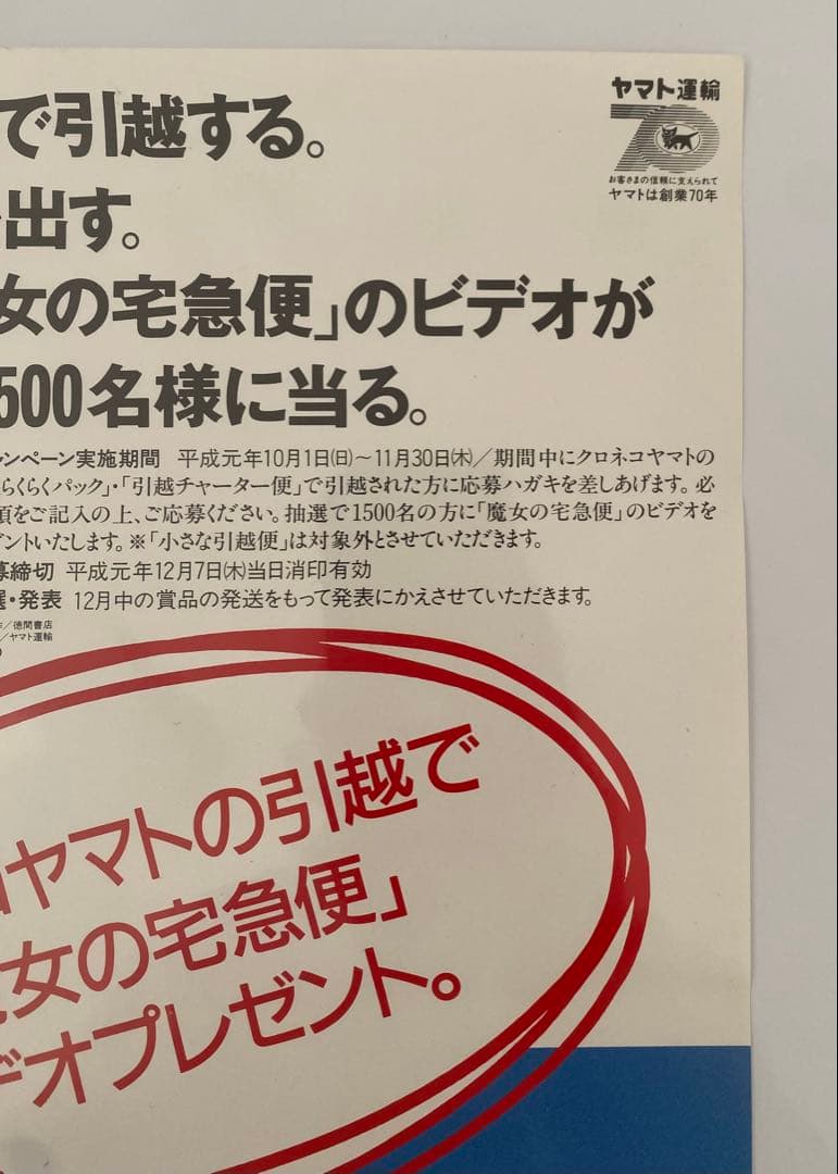 【激レア】魔女の宅急便　クロネコヤマト　ポスター　ジブリ　宮崎駿　A2半サイズ