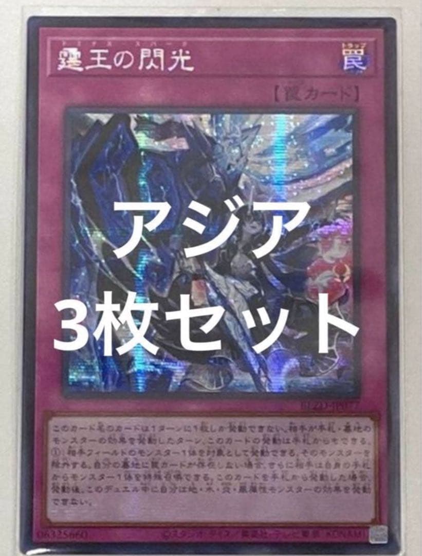 遊戯王 霆王の閃光 ドミナススパーク シークレット アジア - メルカリ