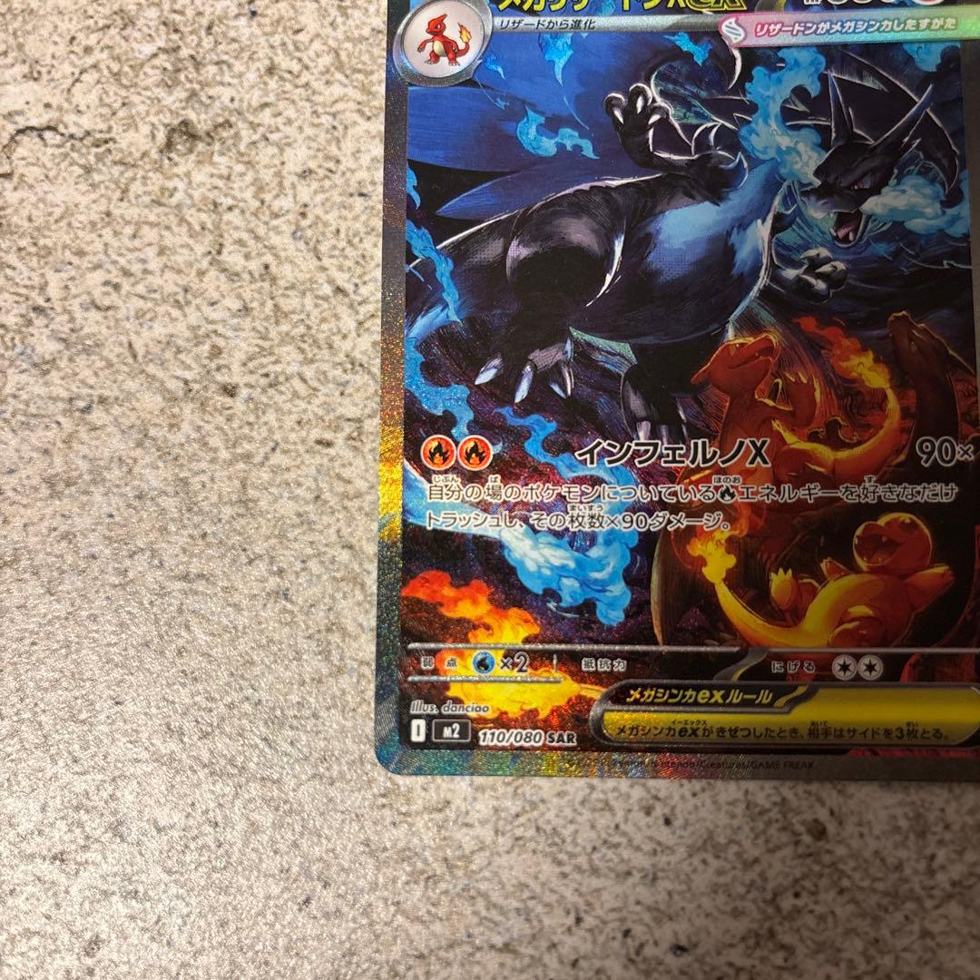 即日発送　美品　メガリザードンX ex sar インフェルノX ポケモンカード
