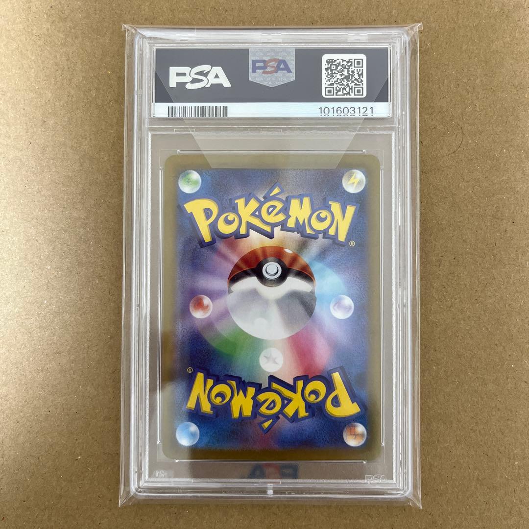 ナンジャモ SAR SV2D クレイバースト 096/071 PSA 10