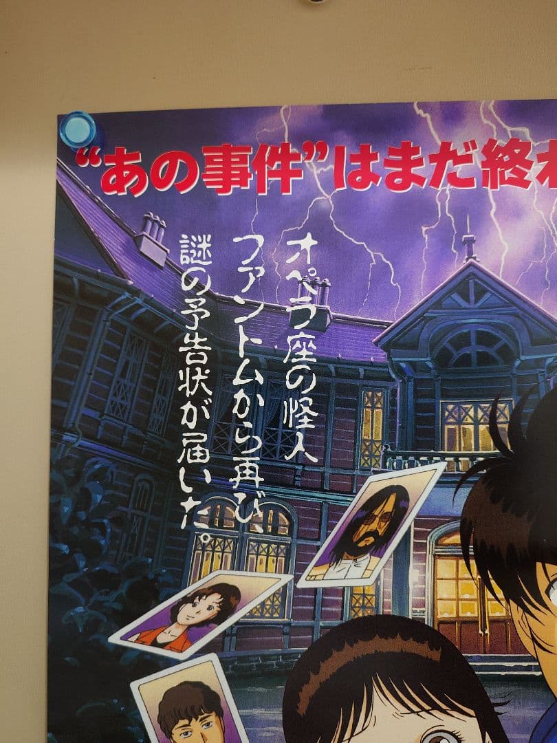 未使用・おまけ付き】劇場版 金田一少年の事件簿 劇場用 ポスター B2