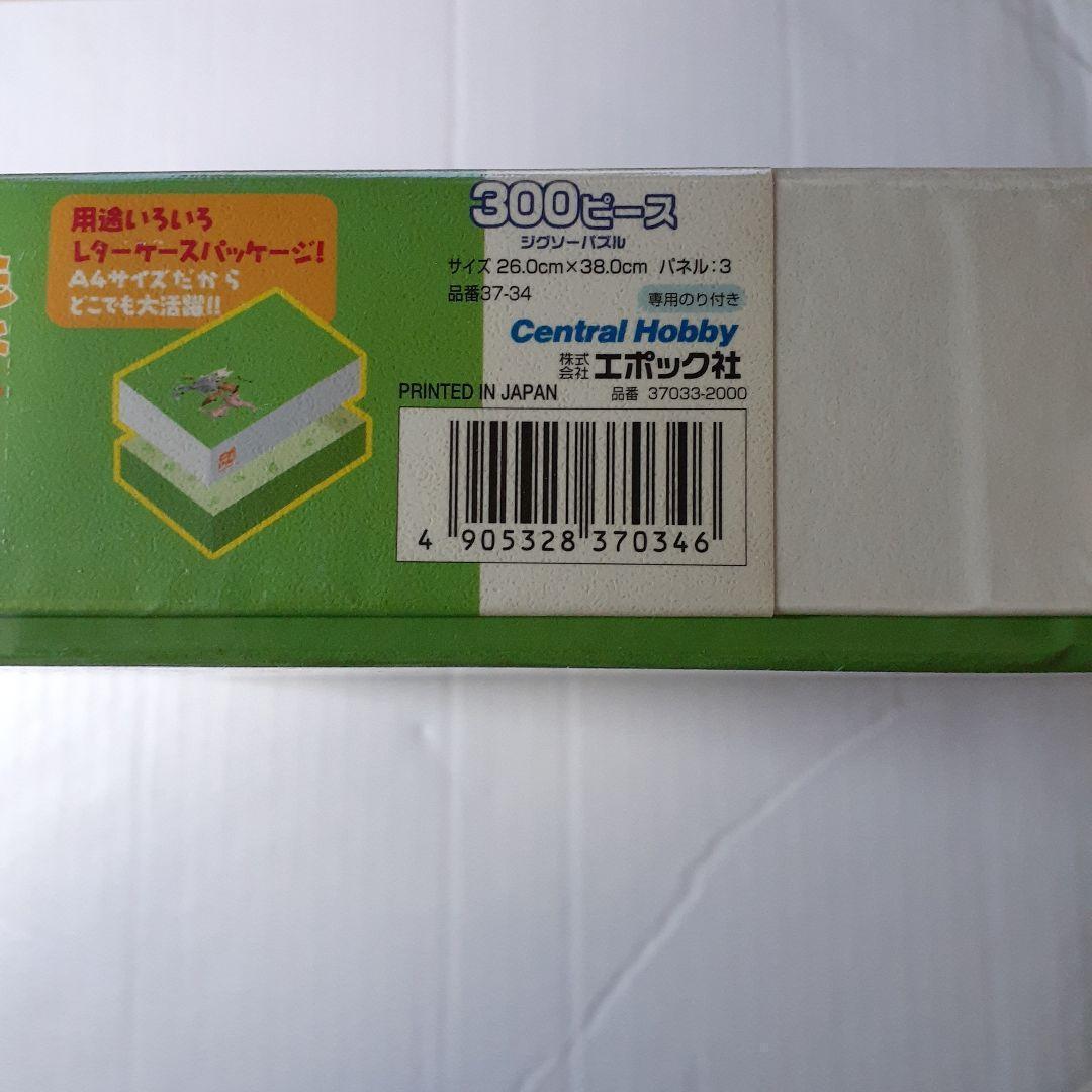 どこでもいっしょ　300ピース ジグソーパズル「お部屋」