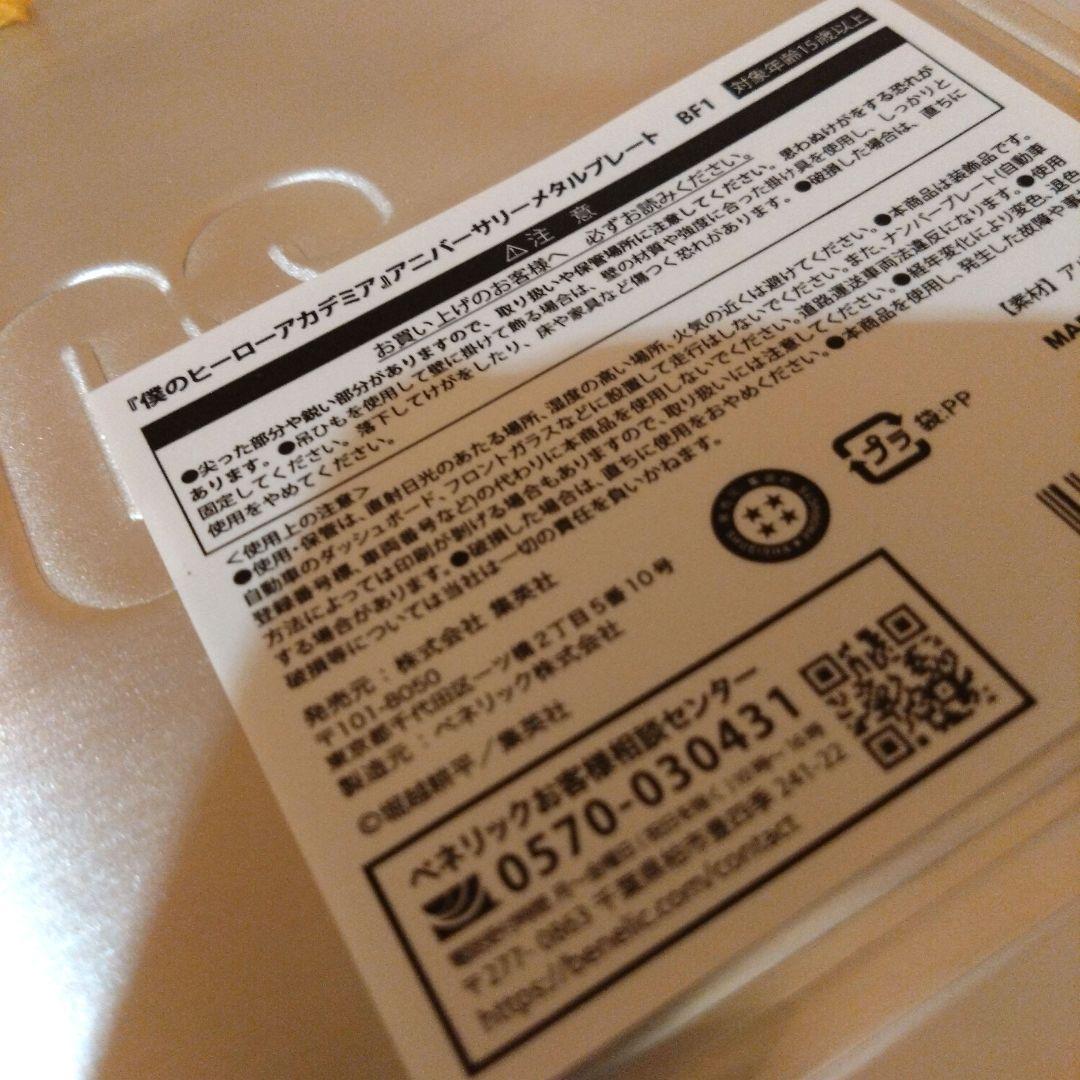 僕のヒーローアカデミア　アニバーサリーメタルプレート