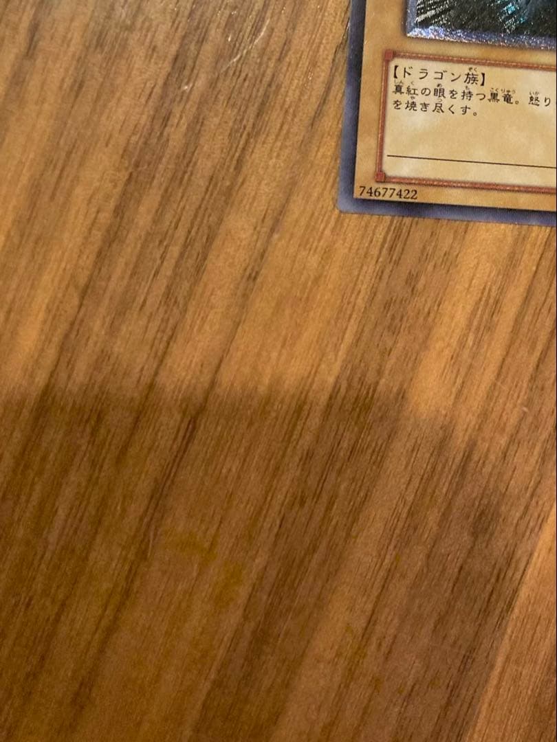 真紅眼の黒竜 レッドアイズブラックドラゴン　レリーフ アルティメットレア