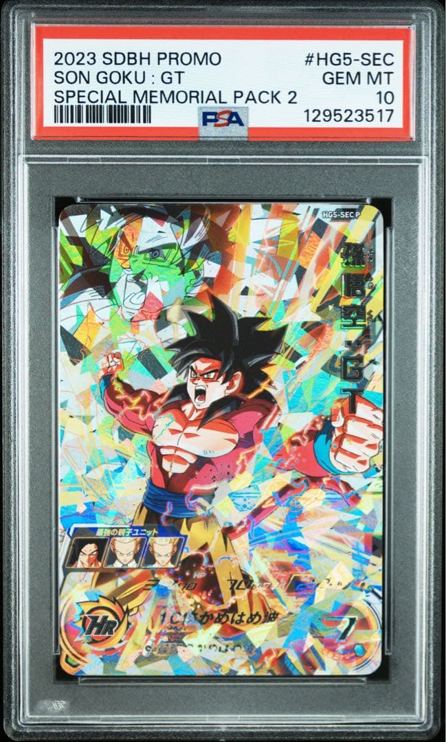 ドラゴンボールヒーローズ メモリアルパックhg5-sec p 孫悟空PSA10