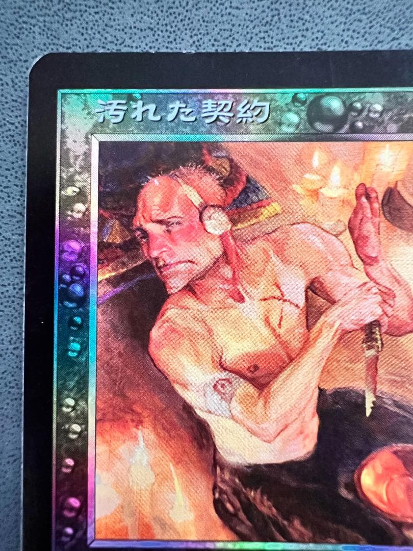 foil　初版「ODY」　汚れた契約/Tainted Pact　日本語１枚