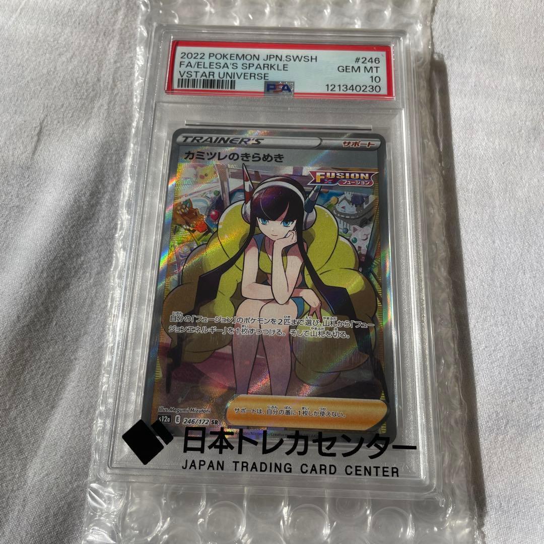 カミツレのきらめき SR S12a VSTARユニバース 246/172 - メルカリ