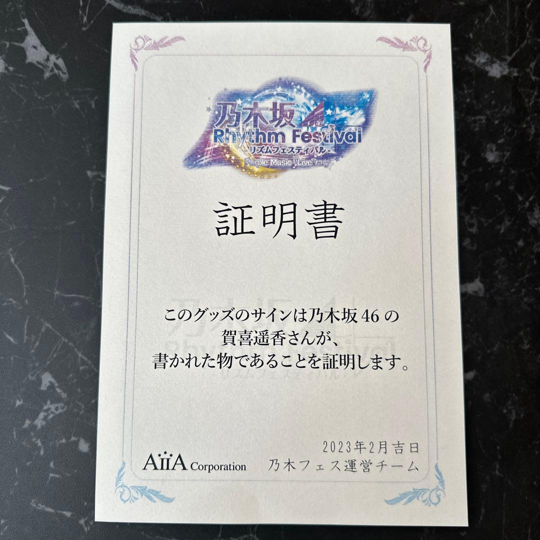 賀喜遥香 直筆サイン入りチェキ 乃木坂46リズムフェスティバル 新品