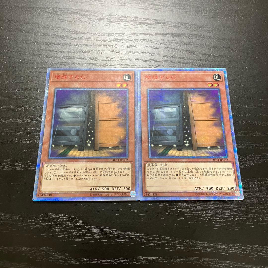 遊戯王　増殖するG 20thシークレットレア2枚
