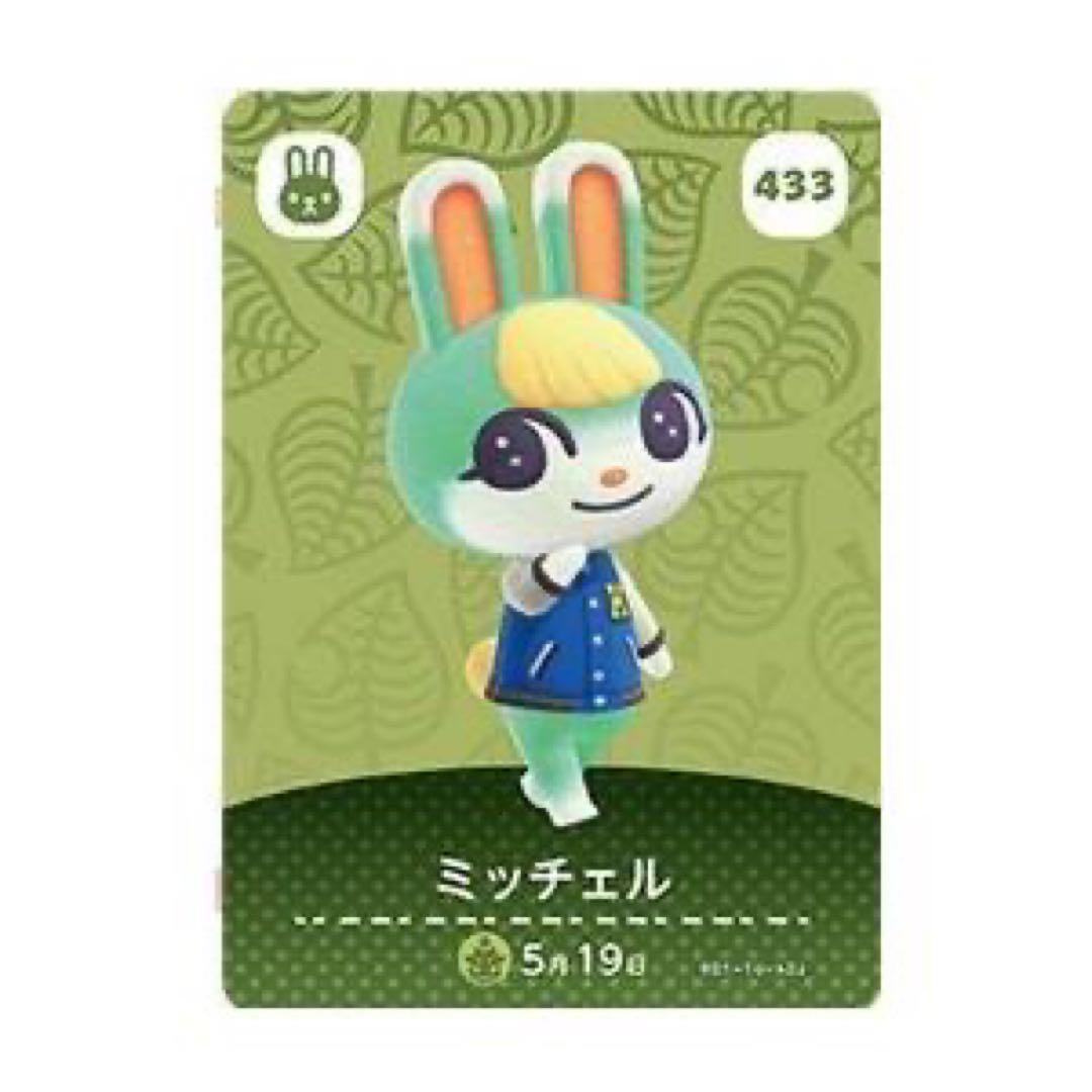 ジュンとミッチェル あつ森 amiibo カード - メルカリ