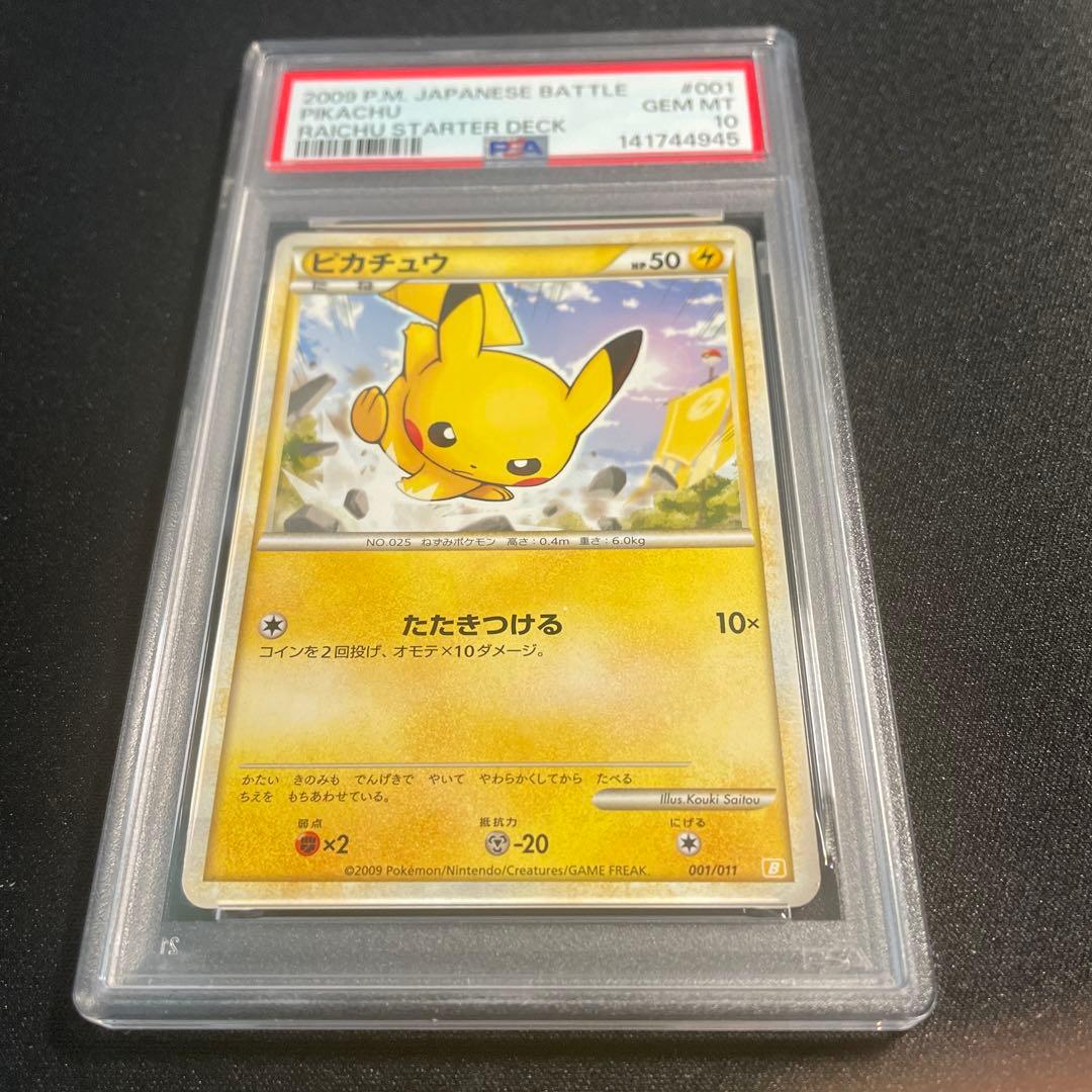 ピカチュウ ポケモンカードゲーム バトルスタートデッキ ライチュウ B