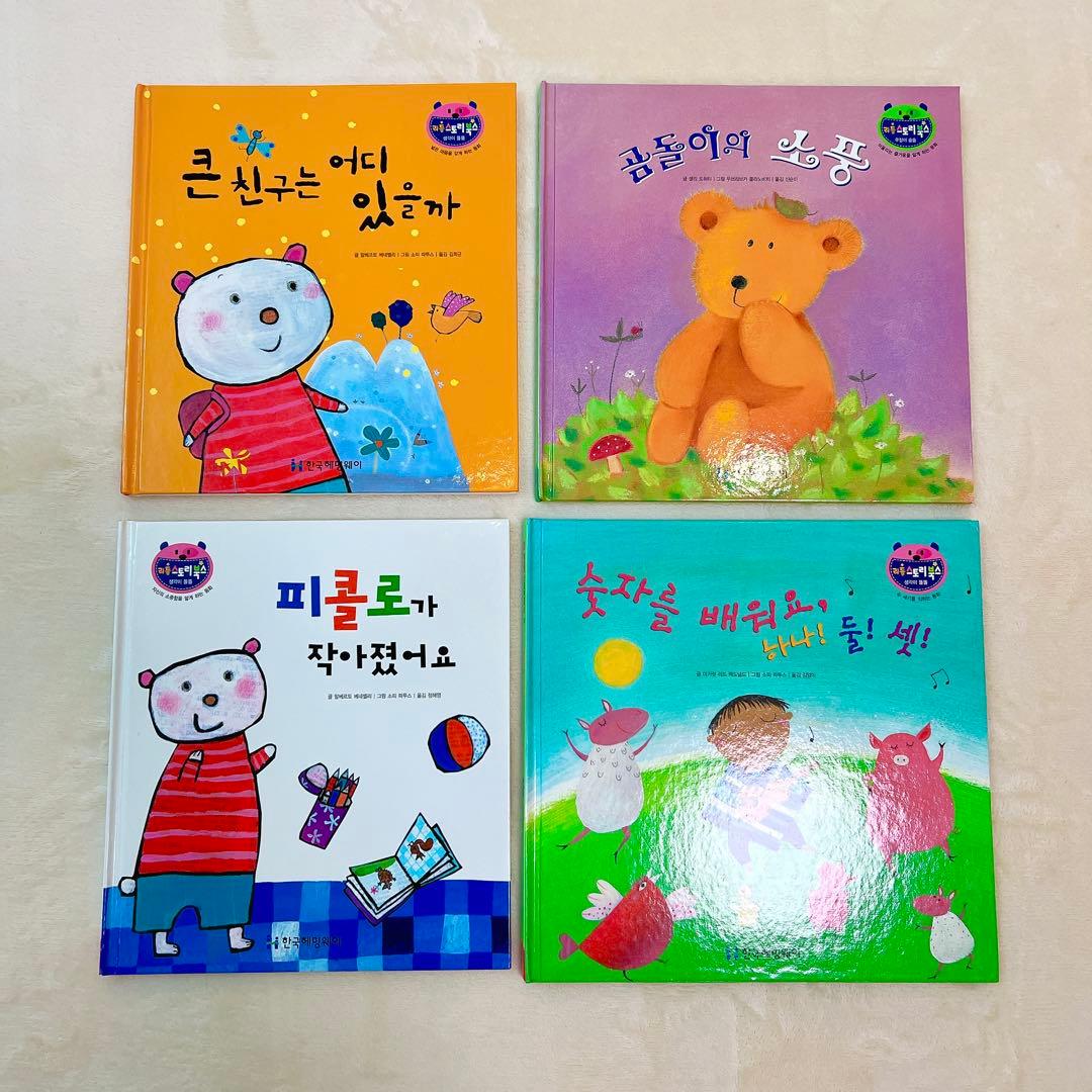 韓国絵本】4冊まとめ売り 韓国語 ハングル 子供絵本 韓国ヘミング