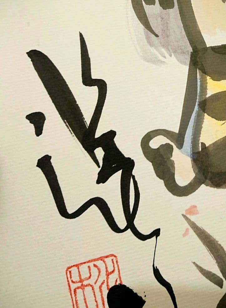 水木しげる ゲゲゲの鬼太郎 イラスト サイン色紙