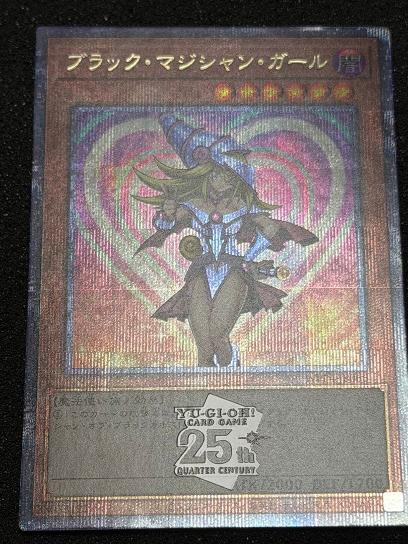 【超極美品〜完美品級】ブラック・マジシャン・ガール 25th