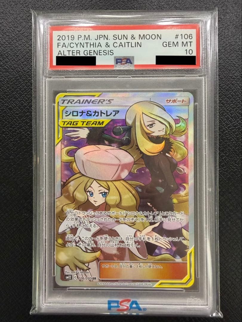 シロナ&カトレアPSA10 - メルカリ