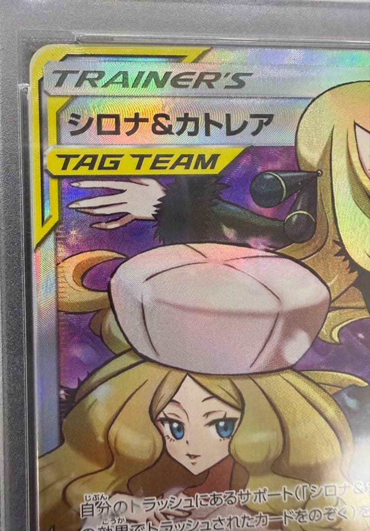 シロナ&カトレアPSA10 - メルカリ