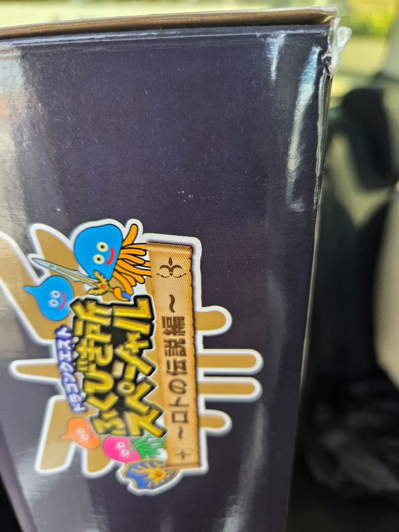 ドラクエ 一番くじ　ロトの剣、ロトの盾　ラストワン賞