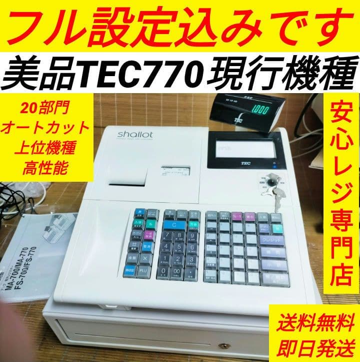 テックレジスター　MA-770　フル設定無料　最新最上位機種　889900 テックレジスター MA-770 フル設定無料 最新最上位機種 077011 - メルカリ