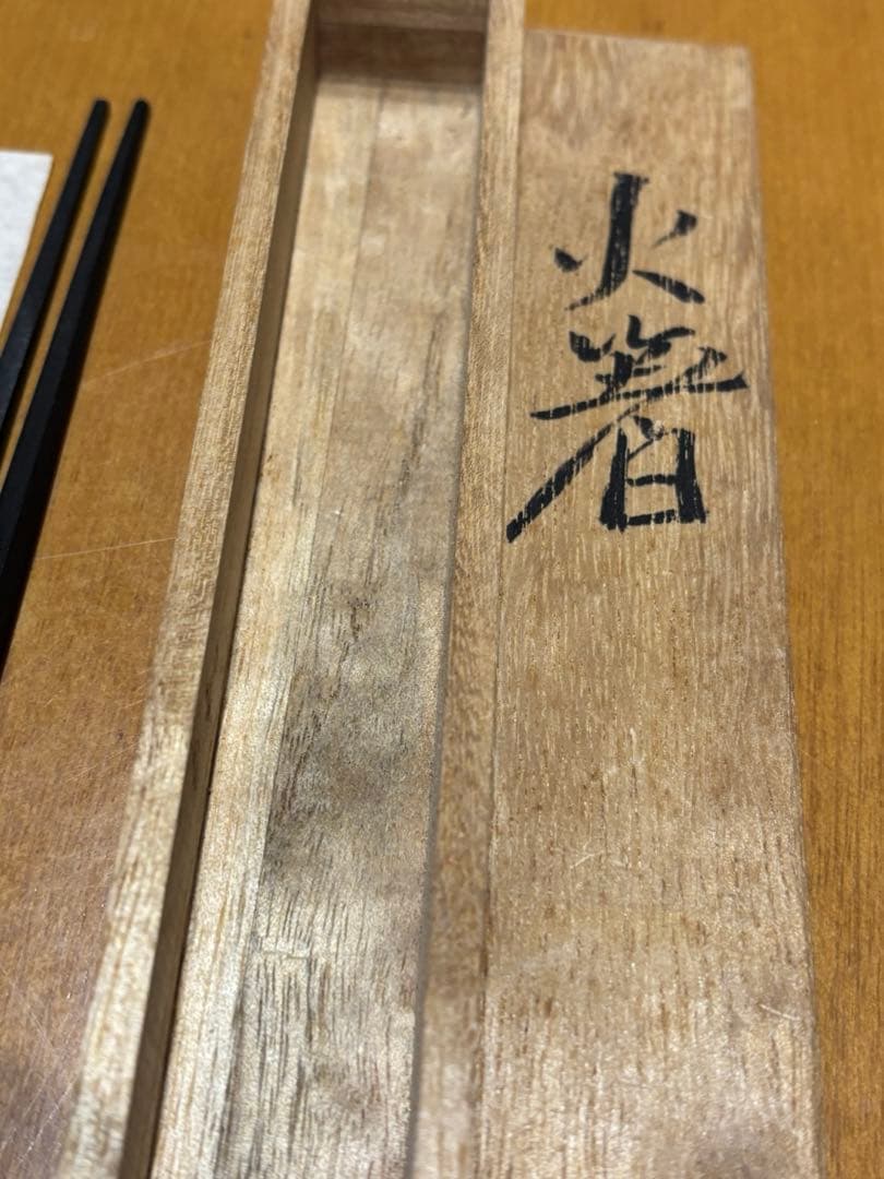 明珍火箸51代目 明珍宗之 明珠宗之 明珍火箸本舗 工芸品