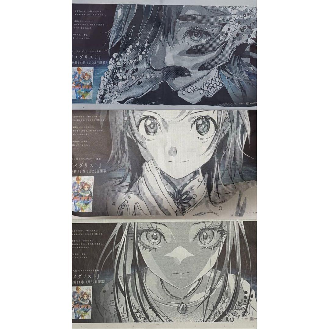 メダリスト 岡崎いるか 結束いのり 狼嵜光 朝日新聞全面広告 各1部