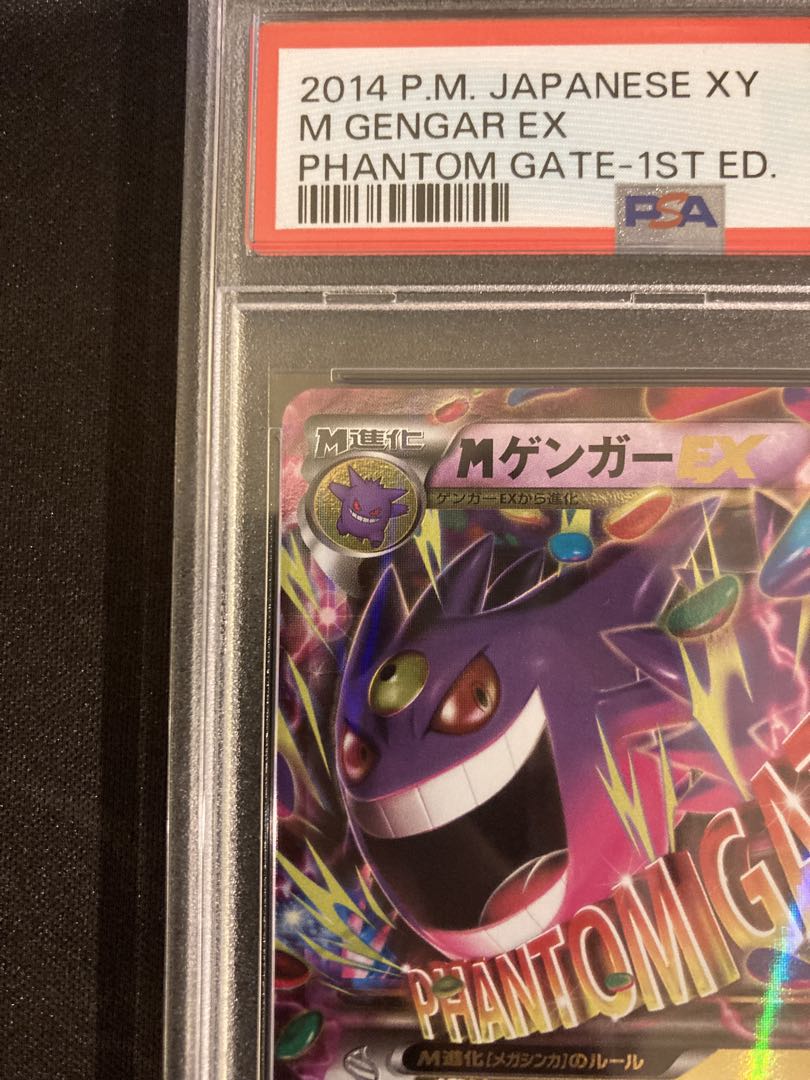 MゲンガーEX/ポケカ/PSA10/034/088