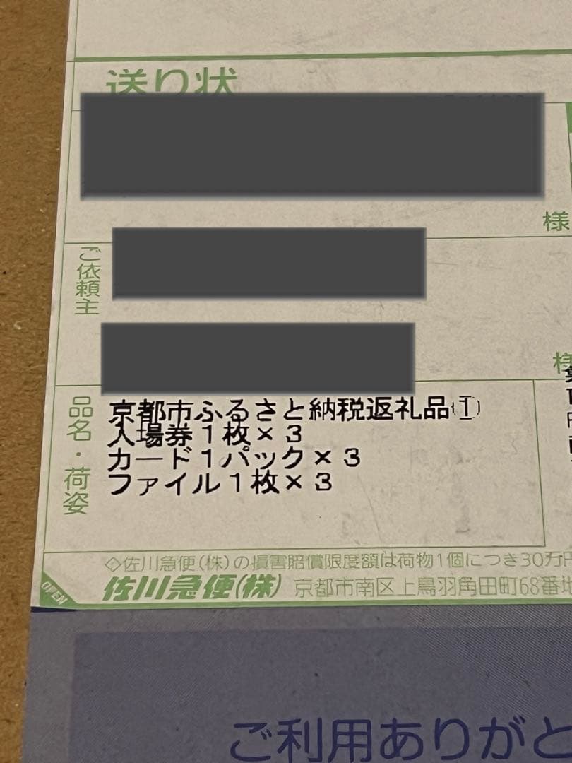 ふるさと納税返礼品 第1弾108フラワーズ 未開封未サーチパック3セット
