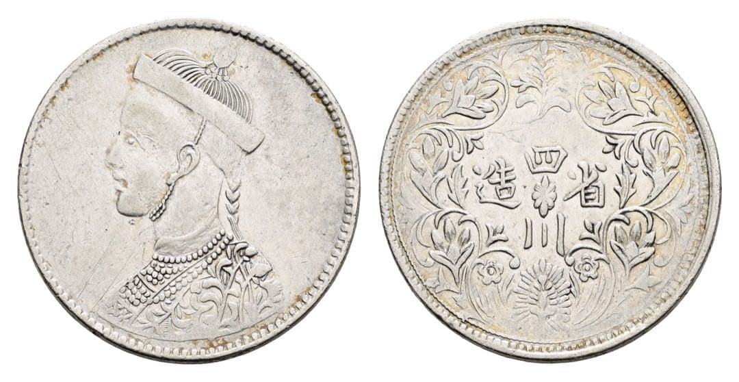 中国銀幣　チベット銀幣　光緒帝像　四川省造 ルビー　上品　本物 未使用近い 中国銀幣 チベット銀幣 ② 光緒帝像 四川省造 ルビー NGC XF 本物