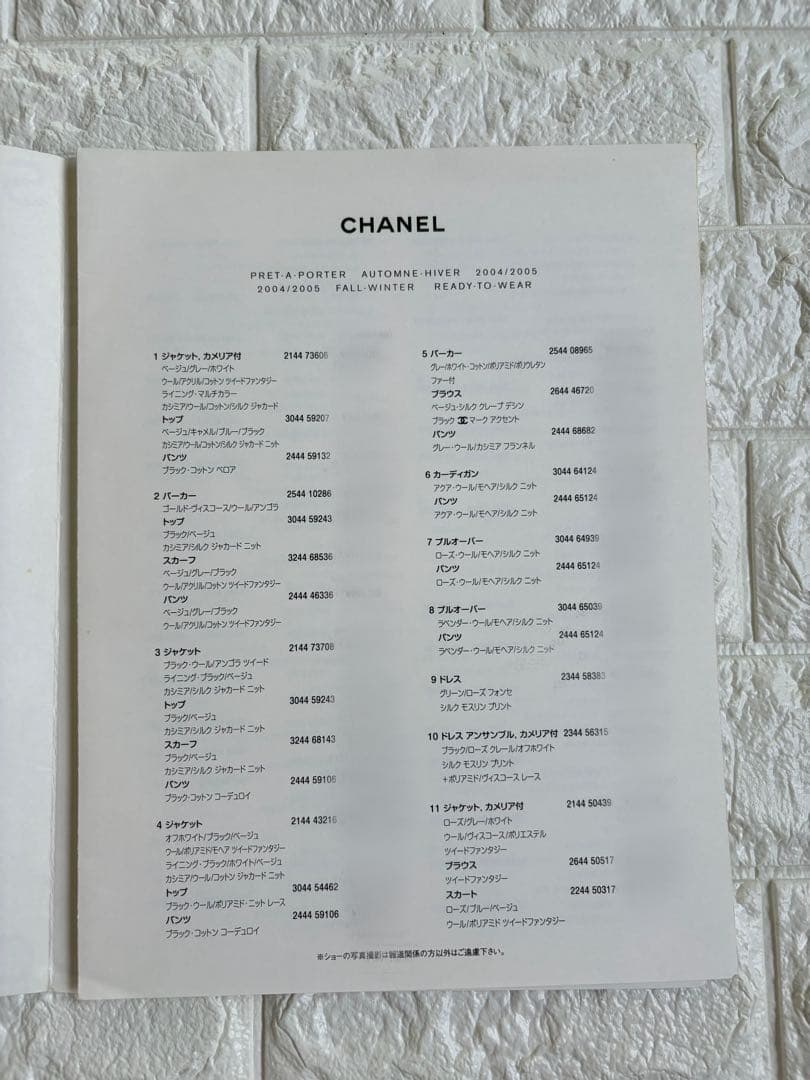 CHANEL 110周年 アーカイブ 2004-05AW 招待状＆プライスリスト