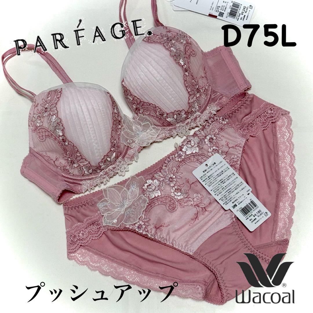 ワコール パルファージュ プッシュアップブラ BCL742 D75L - メルカリ