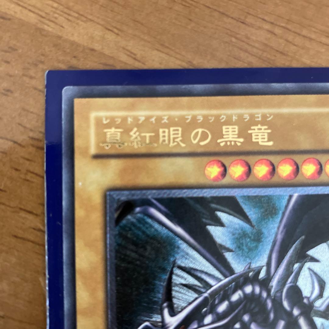 遊戯王カード レッドアイズブラックドラゴン 真紅眼の黒竜
