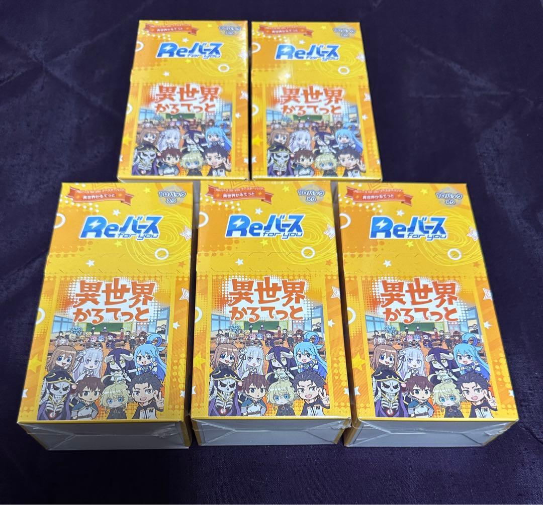 reバース 異世界かるてっと　5box セット　未開封 Amazon.co.jp: Reバース for you ブースターパック 異世界かるてっと