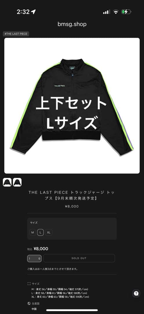 THE LAST PIECE ラスピトラックジャージ 上下セット　L