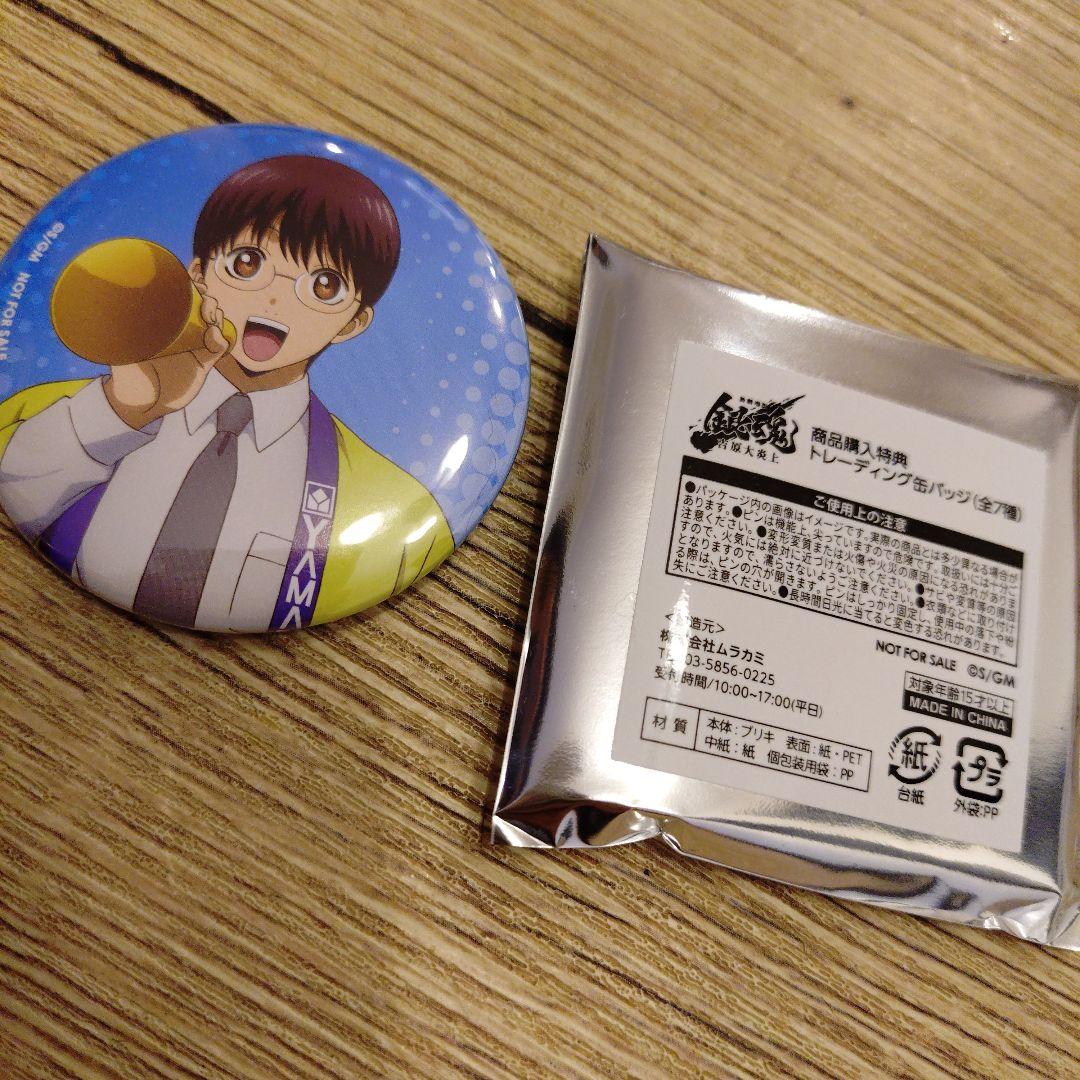 銀魂 ヤマダ電機特典缶バッジ - メルカリ