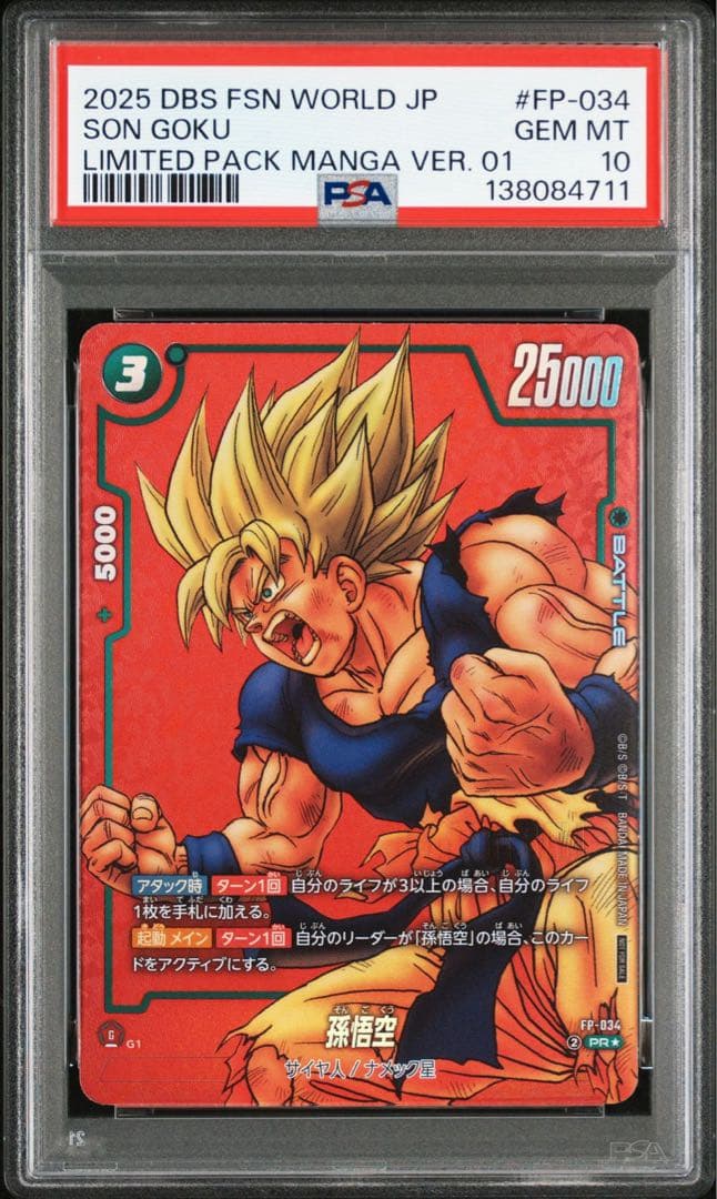 孫悟空 FP-034 psa10 - メルカリ